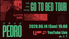 BiSHアユニ・Dによるソロ・バンド・プロジェクト PEDRO、"GO TO BED TOUR"無観客ライヴ配信の詳細発表