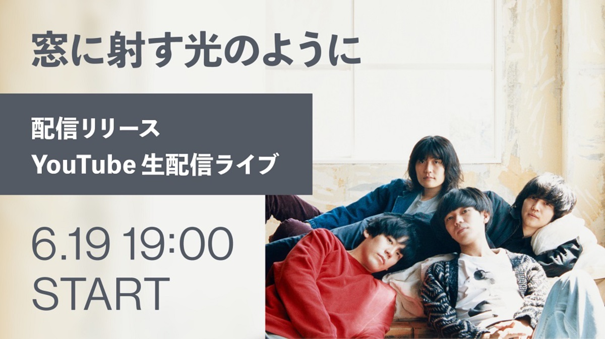 The Songbards 新曲 窓に射す光のように リリース記念特番6 19配信決定 ファン参加型 2大ビデオ企画 もスタート