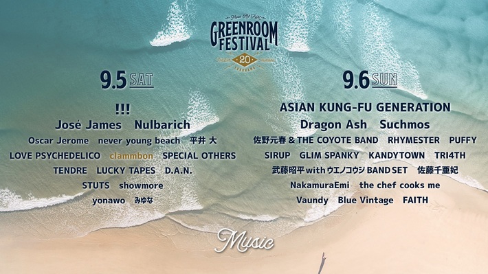9月開催の"GREENROOM FESTIVAL'20"、クラムボンが出演決定
