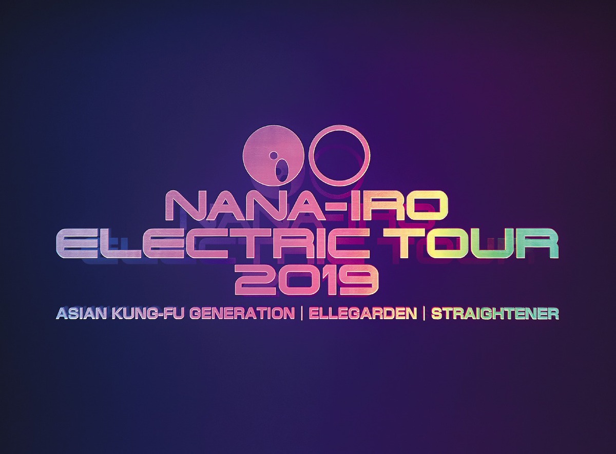 Asian Kung Fu Generation Ellegarden ストレイテナーのライヴ映像作品 Nana Iro Electric Tour 19 ジャケ写 購入者特典絵柄発表