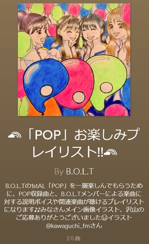 bolt_pop_playlist.jpg