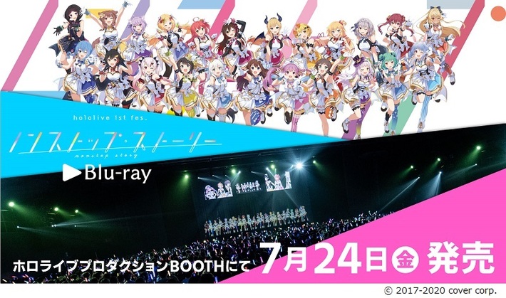 VTuber／Vsinger AZKiも出演。VTuberグループ"ホロライブ"、初の全体ライヴ"hololive 1st Fes.『ノンストップ・ストーリー』"Blu-rayが7/24にリリース決定