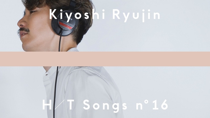 清 竜人、"THE HOME TAKE"に初登場。代表曲とも言える「痛いよ」をピアノのみの伴奏で披露