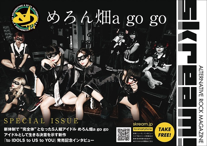 Skream!マガジン【めろん畑a go go 特別号】8/3より順次配布開始。アイドルとして生きる決意を示す新作『to IDOLS to US to YOU』と、8/23開催の無観客ライヴ配信に迫るインタビュー掲載