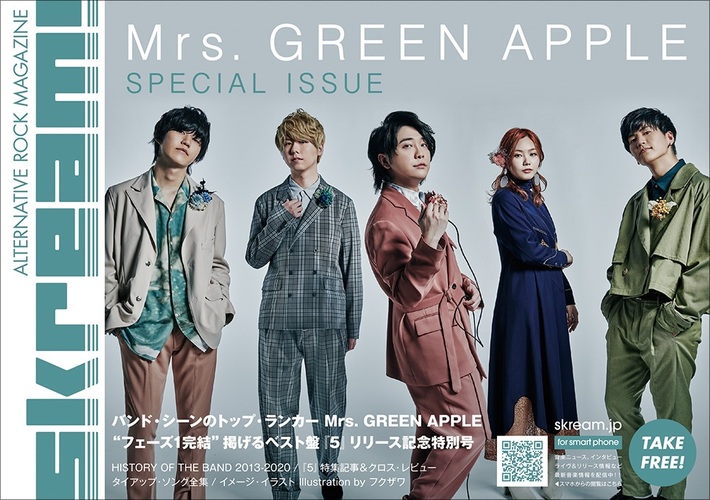 Skream!マガジン【Mrs. GREEN APPLE 特別号】本日7/1より順次配布開始。史上初、8P丸ごとミセス大特集の特別仕様。"フェーズ1完結"掲げるベスト盤『5』発売記念、歴史年表やライター8人のクロス・レビュー、フクザワによるイメージ・イラストなど掲載