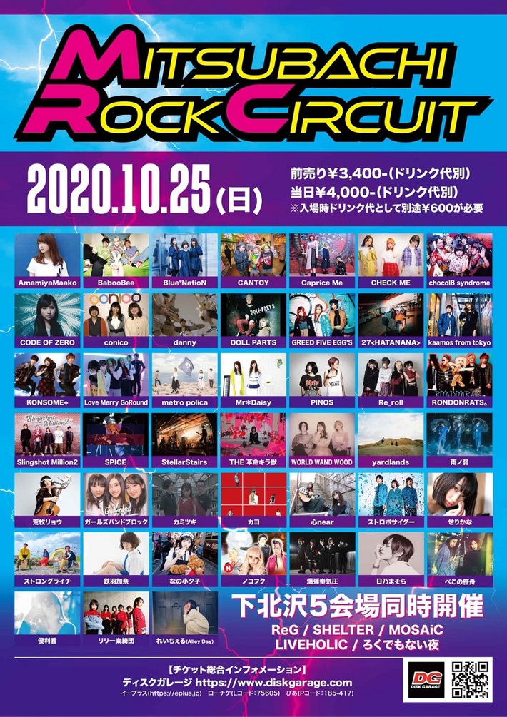 10/25開催の女性ヴォーカル限定サーキット・フェス"MITSUBACHI ROCK CIRCUIT"、最終出演アーティスト＆タイムテーブル発表