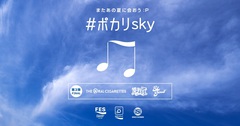 THE ORAL CIGARETTES、BLUE ENCOUNT、10-FEETの3組が登場。"スペシャ×ポカリ"コラボのWEBコンテンツ"#ポカリsky"第3弾公開