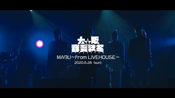 6人組女性ダンス＆ヴォーカル・グループ 大阪☆春夏秋冬、オンライン単独ライヴ"MABU〜From LIVEHOUSE〜"の模様を公開