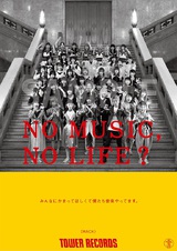 BiSH、EMPiRE、BiSら、"WACK"所属の8グループがタワレコ"NO MUSIC, NO LIFE."ポスター初登場。毎月新商品を発売する大規模コラボ"WACK SHOP 2020-2021"も開催