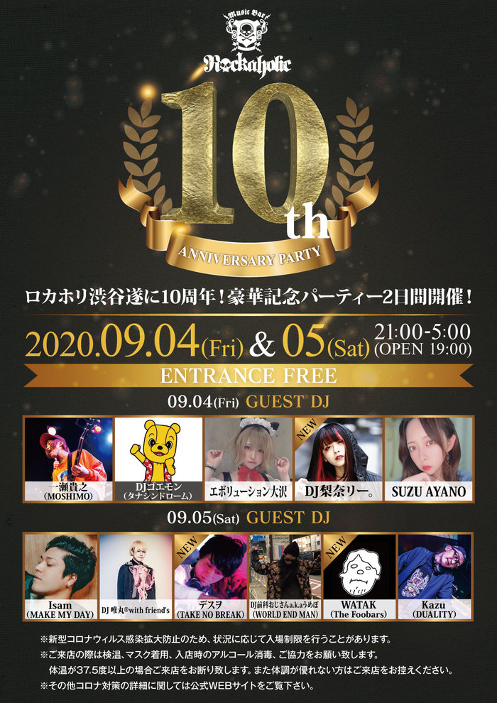 タイムテーブル発表。一瀬貴之（MOSHIMO）、DJゴエモン（タナシンドローム）らが出演するロカホリ渋谷10周年パーティー、9/4（金）＆5（土）2DAYS開催