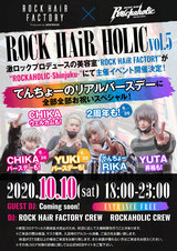 激ロック・プロデュースによる美容室"ROCK HAiR FACTORY"が主催するイベント"ROCK HAiR HOLIC vol.5"、10/10（土）ロカホリ新宿にて開催決定