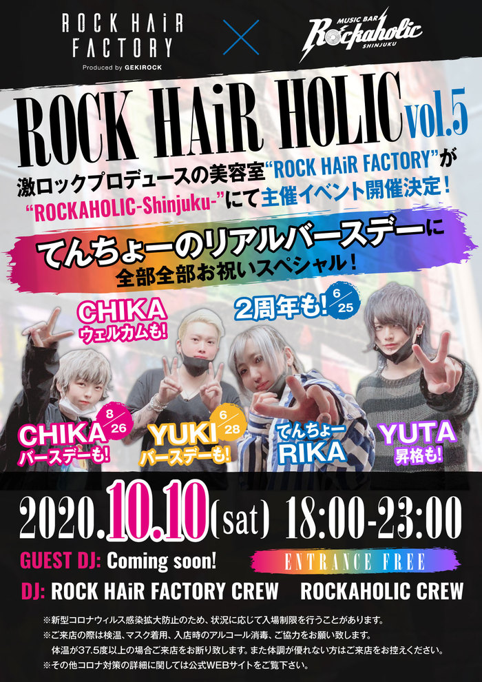 激ロック プロデュースによる美容室 Rock Hair Factory が主催するイベント Rock Hair Holic