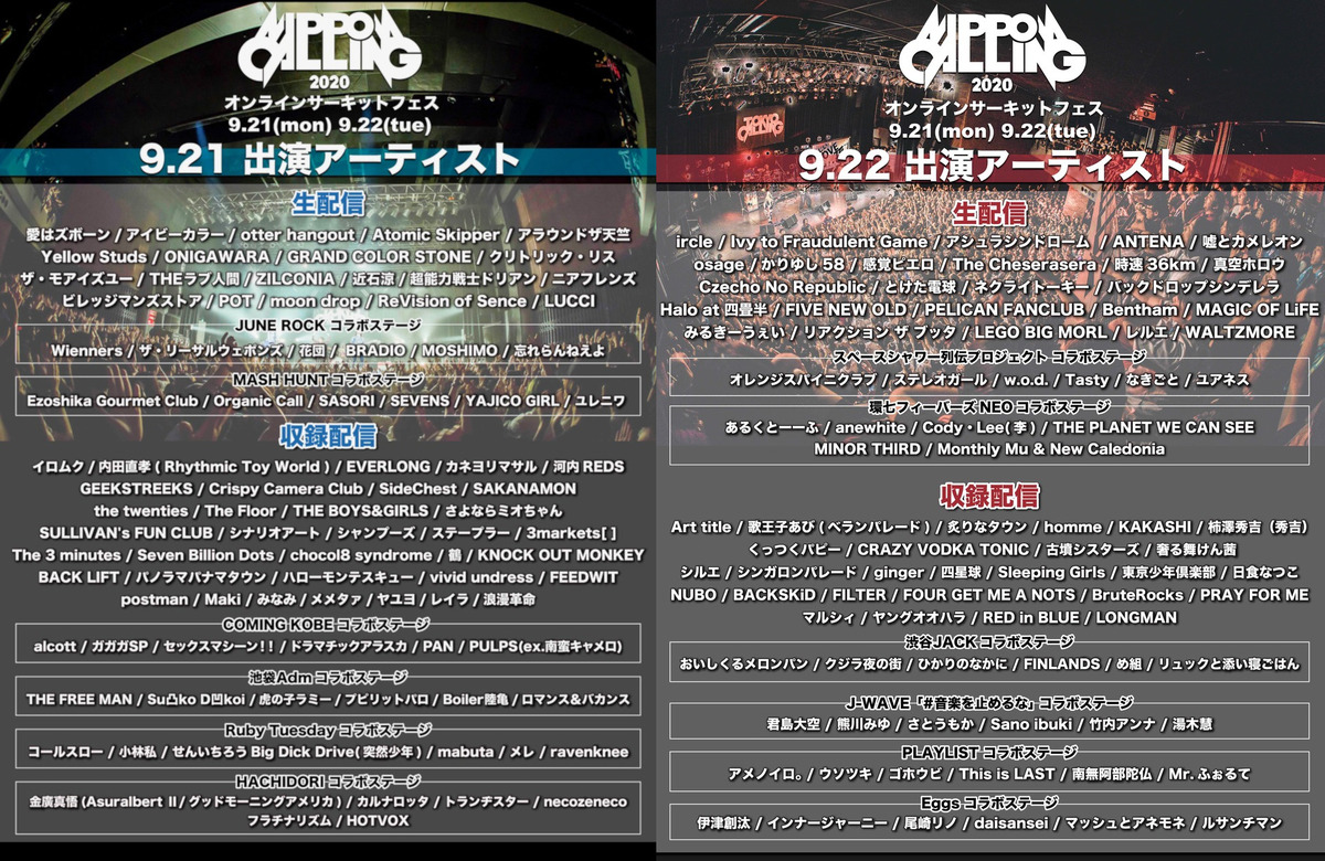 オンライン サーキット フェス Nippon Calling 第5弾出演者にネクライトーキー アイビー レゴ ハロ リュックと添い寝ごはんら48組 コラボ ステージ追加 日割りも発表