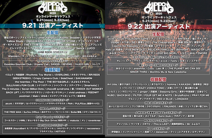 オンライン・サーキット・フェス"NIPPON CALLING 2020"、第5弾出演者にネクライトーキー、アイビー、レゴ、ハロ、リュックと添い寝ごはんら48組。コラボ・ステージ追加＆日割りも発表