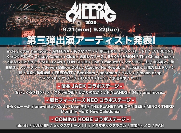 オンライン・サーキット・フェス"NIPPON CALLING 2020"、第3弾出演者＆コラボ・ステージ追加発表。ガガガSP、セクマシ、PAN、四星球、ircle、シナリオアートら