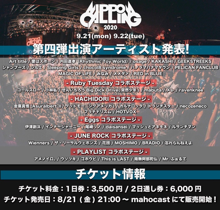 オンライン・サーキット・フェス"NIPPON CALLING 2020"、第4弾出演者でBRADIO、MOSHIMO、忘れ、パノパナ、ペリカン、マジック、This is LAST、ウソツキら発表