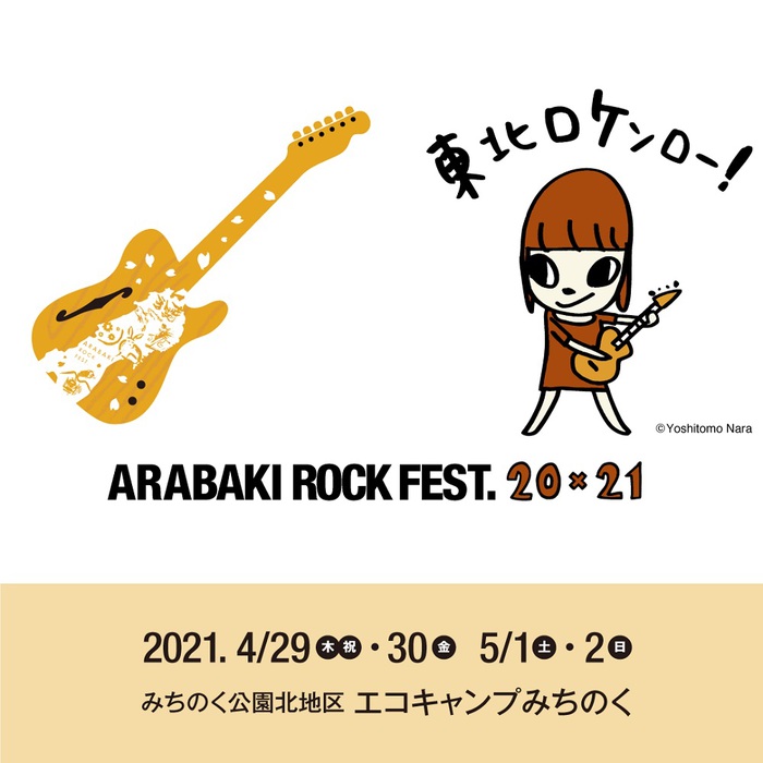 "ARABAKI ROCK FEST.20×21"、第2弾アーティストにアジカン、浅井健一&THE INTERCHANGE KILLS、キュウソ、Creepy Nuts、緑黄色社会、Novelbright、赤い公園ら16組