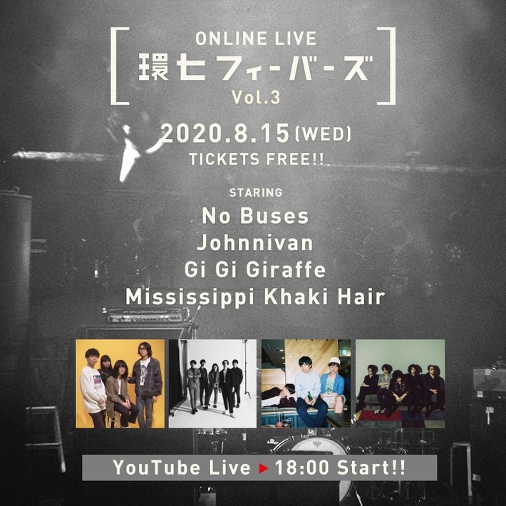Johnnivan、No Buses、Gi Gi Giraffe、Mississippi Khaki Hair出演。企画イベント"環七フィーバーズ Vol.3"、無料オンライン・ライヴとして8/15開催決定