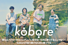 koboreのインタビュー＆動画メッセージ公開。"koboreらしさ"を研ぎ澄まし、同時に新しい挑戦もはっきり見えるメジャー・デビュー・アルバム『風景になって』を8/5リリース