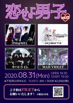 INforMEL、oxymor≠n、サバトライム、MAD VIOLETの4組が出演。"恋せよ男子 vol.13"下北沢LIVEHOLICにて開催決定