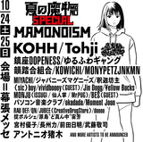 "夏の魔物SPECIAL MAMONOISM"、第1弾アーティスト発表