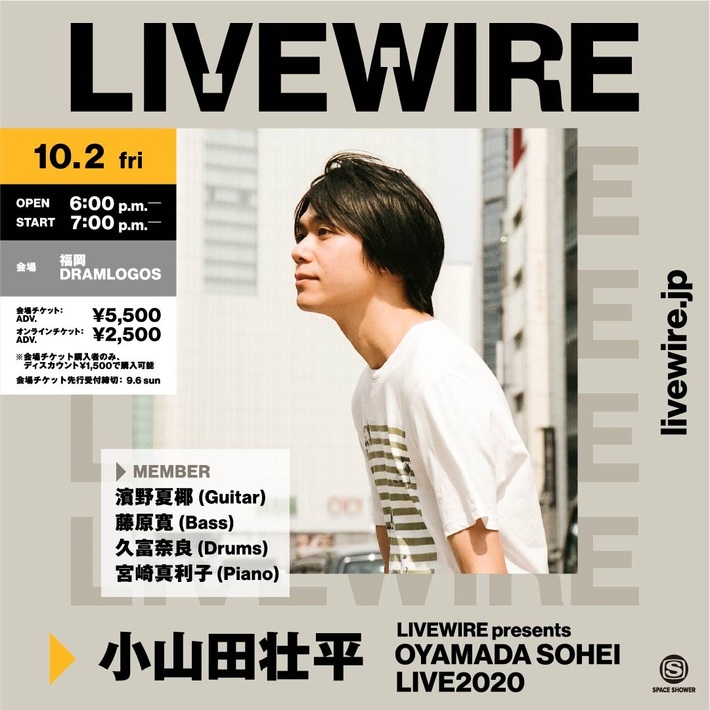小山田壮平、初ソロ・アルバム発売記念しワンマン配信ライヴ"LIVEWIRE presents OYAMADA SOHEI LIVE2020"福岡より開催。100名限定で会場観覧も