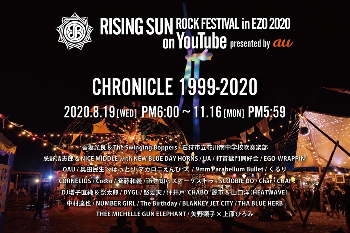 "RISING SUN ROCK FESTIVAL"、YouTube配信での生ライヴ映像や過去のライヴ映像が90日間限定アーカイヴ公開