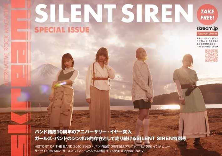 Skream!マガジン【SILENT SIREN 特別号】9/1より順次配布開始。8P丸ごとサイサイ大特集の特別仕様。バンド結成10周年記念、メンバー全員インタビュー、すぅ（Vo/Gt）×愛美（Poppin'Party）スペシャル対談、歴史年表を掲載