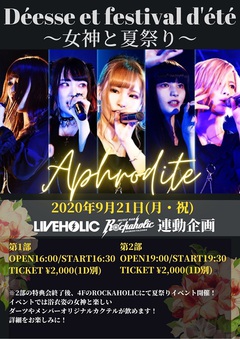 Aphrodite企画、"Déesse et festival d'été～女神と夏祭り～"9/21下北沢LIVEHOLICにて2部制イベント開催決定