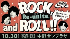 THE BAWDIES、8ヶ月ぶりの"再会"となる有観客ライヴ"Rock, Re-unite, and Roll!!"中野サンプラザで10/30開催決定