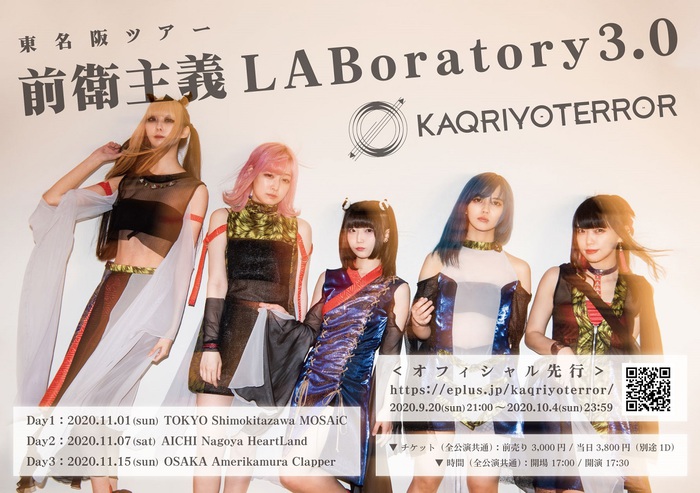 KAQRIYOTERROR、東名阪ツアー"前衛主義LABoratory 3.0"開催決定