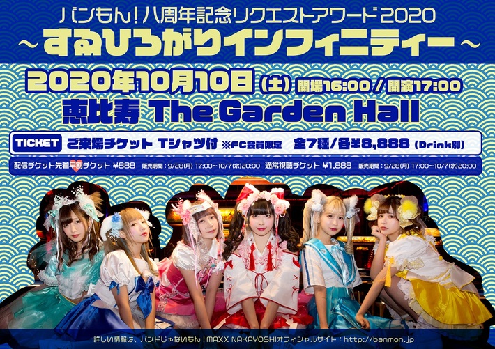 バンドじゃないもん！MAXX NAKAYOSHI、デビュー8周年記念しファン投票によるリクエスト・ライヴ開催決定