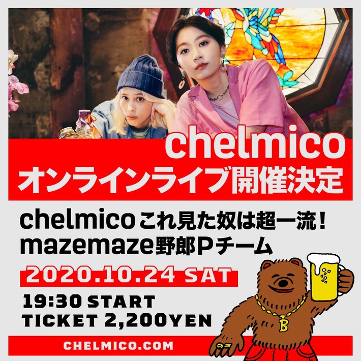 chelmico、初の無観客有料オンライン・ライヴ"chelmico これ見た奴は超一流！mazemaze野郎Pチーム"開催決定