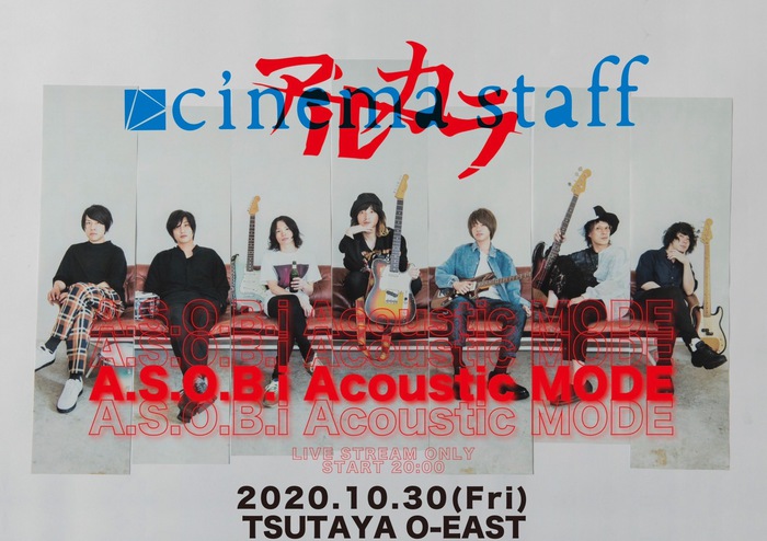 cinema staff×アルカラ、無観客生配信ライヴ"A.S.O.B.i  Acoustic MODE"10/30開催決定