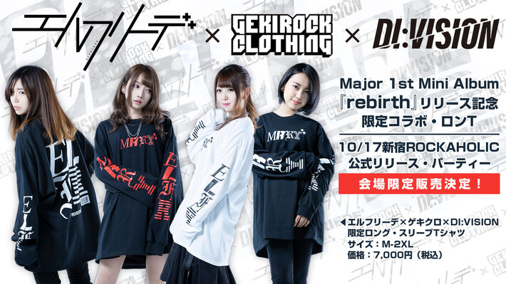 エルフリーデ、メジャー1stミニ・アルバム『rebirth』リリース・パーティーにて限定販売される抽選付きエルフリーデ×ゲキクロ×DI:VISIONコラボ・アイテムの詳細を発表。10/17にロカホリ新宿にて開催