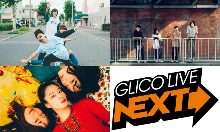 KALMA、Mr.ふぉるて、ヤユヨ出演。"GLICO LIVE NEXT"、無観客ライヴ配信形式で10/5開催