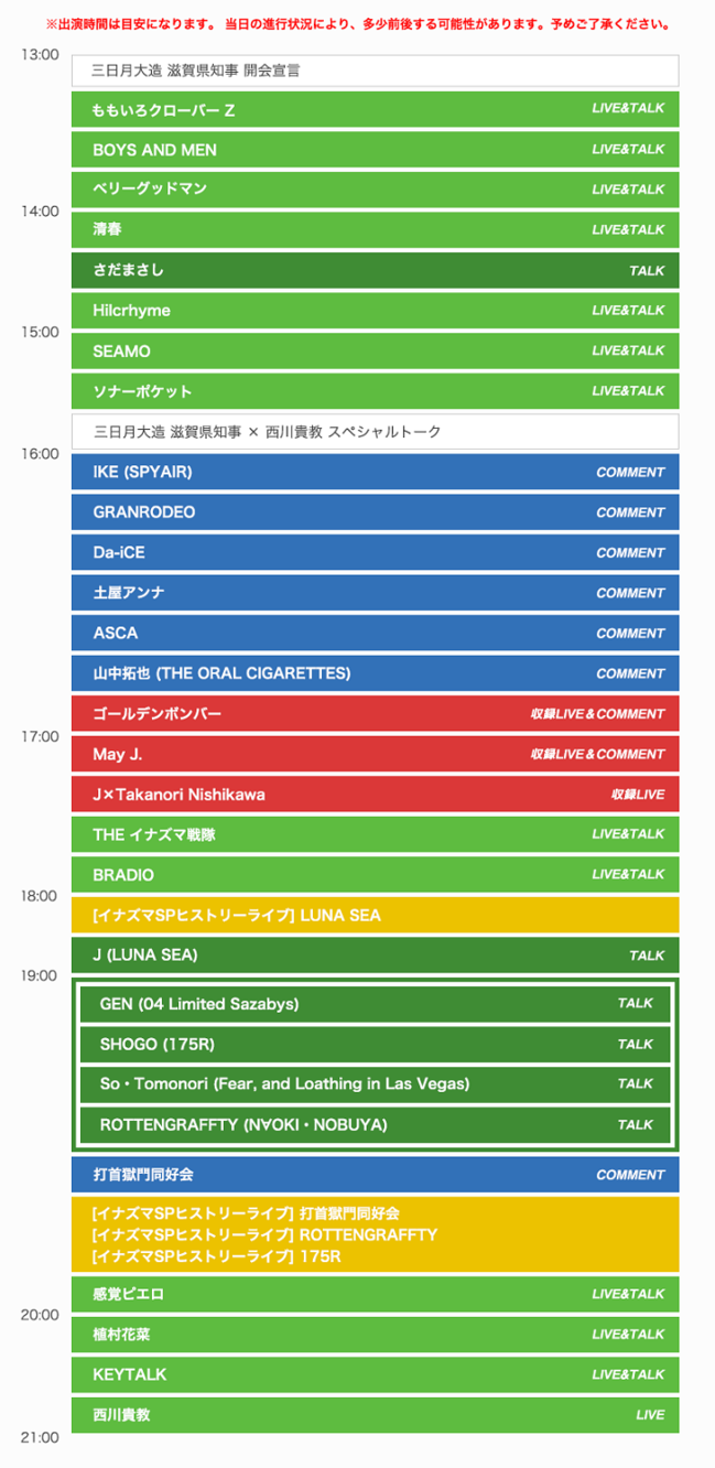 inazuma2020_timetable.png