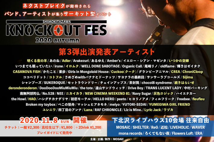 下北沢のサーキット・フェス"KNOCKOUT FES 2020 autumn"、出演者第3弾でイロムク、ChroniCloop、ユレニワ、CREA、灰色ロジック、Sijima、ワヅカら22組発表