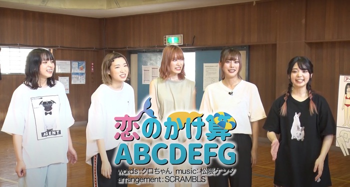 豆柴の大群、新曲「恋のかけ算　ABCDEFG」明日9/9配信スタート＆MVプレミア公開。メジャー・デビュー・シングルの正式タイトルは"AAA"に決定