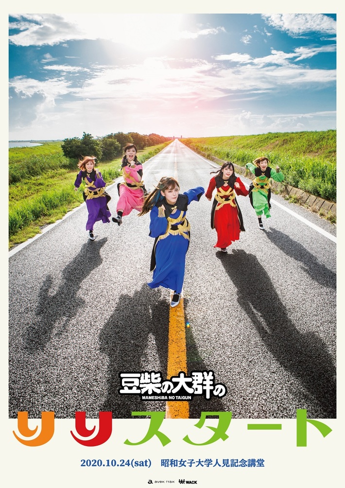 豆柴の大群、初ワンマン・ライヴ"豆柴の大群のりりスタート"生配信決定