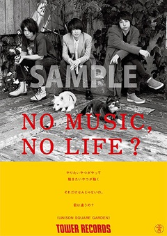 UNISON SQUARE GARDEN、タワレコ"NO MUSIC, NO LIFE."ポスター意見広告シリーズに初登場。14店舗で記念コーナー設置