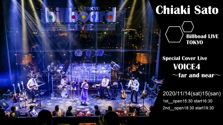 佐藤千亜妃、カバー・ライヴ"VOICE4～far and near～"ビルボードライブ東京で11月に2デイズ開催決定。有料生配信も