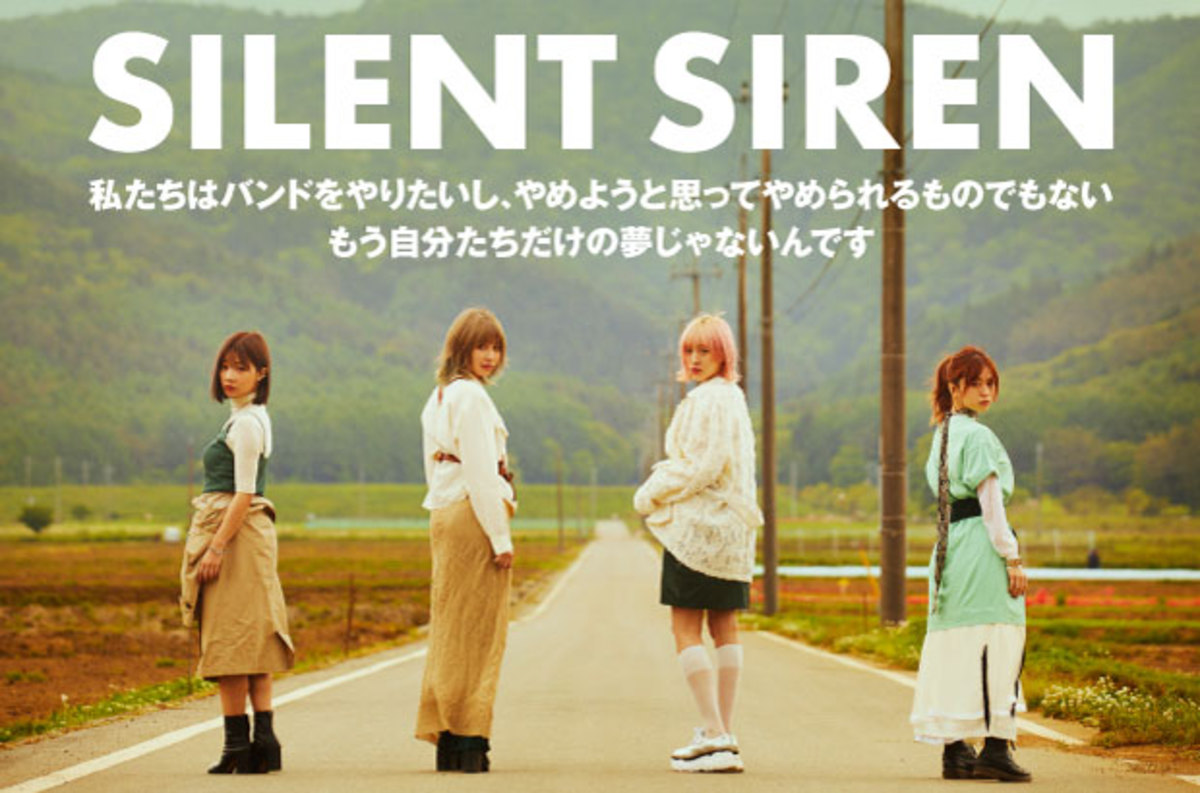 SILENT SIRENのインタビュー＆動画メッセージ公開。今だからこそ書ける