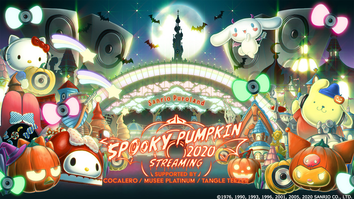 サンリオピューロランドのハロウィン企画"SPOOKY PUMPKIN"、今年はオンライン音楽フェスとして3日間開催。第1弾出演者でmajiko、みゆはん、さなり他発表。サンリオキャラとのコラボも