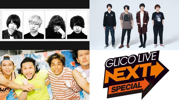 11/11無観客ライヴ配信形式で開催"GLICO LIVE NEXT SPECIAL"、THE KEBABSの追加出演が決定