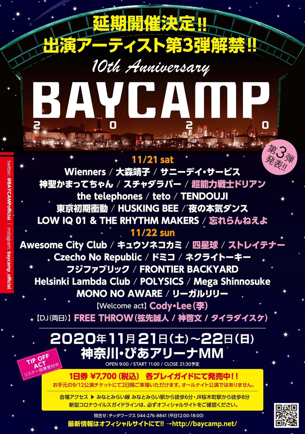 11 21 22ぴあアリーナmmにて開催の Baycamp 第3弾アーティストでストレイテナー 忘れらんねえよ 四星球 超能力戦士 ドリアンら出演決定