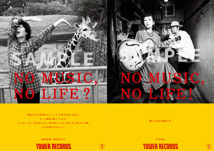 銀杏BOYZ＆T字路s、タワレコ"NO MUSIC, NO LIFE."ポスターに登場