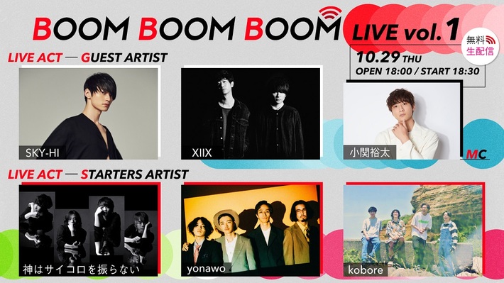 XIIX、SKY-HI、神サイ、yonawo、kobore出演。12の音楽ストリーミング・サービスを横断したプレイリスト"BOOM BOOM BOOM"による無料配信イベント"BOOM BOOM BOOM LIVE vol.1"10/29開催