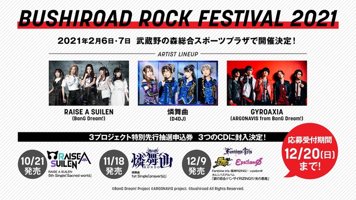 ブシロード発のアーティスト GYROAXIA、RAISE A SUILEN、燐舞曲出演。"BUSHIROAD ROCK FESTIVAL 2021"、来年2月開催決定