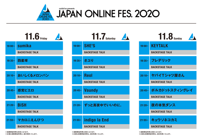 japan_online_festival_2020_timetable.png